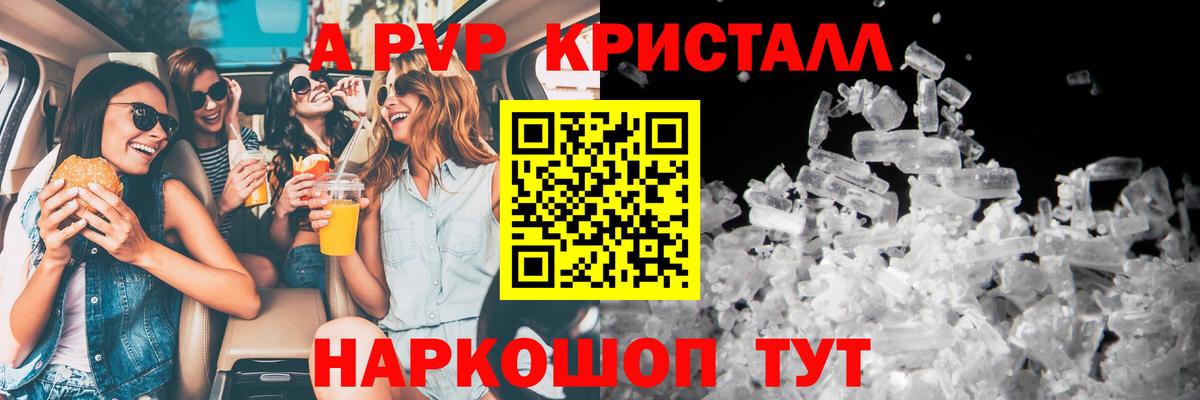 Alfa_PVP СК  Вход с VPN  где купить наркоту  Тара  APVP Соль  Альфа ПВП Crystall 