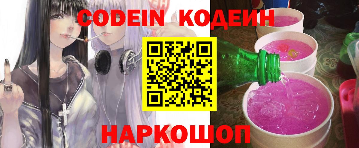 Кодеин Purple Drank Тара