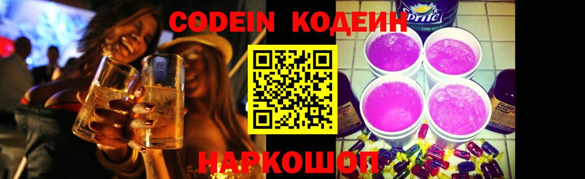 Кодеиновый сироп Lean Purple Drank  Кодеин напиток Lean (лин)  Вход с VPN  Тара 