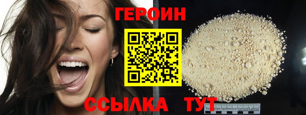 ГЕРОИН белый  Вход с VPN  Тара 