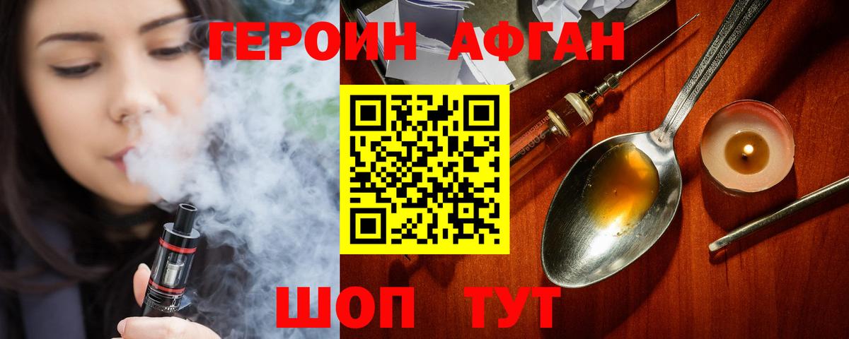 ГЕРОИН хмурый Тара