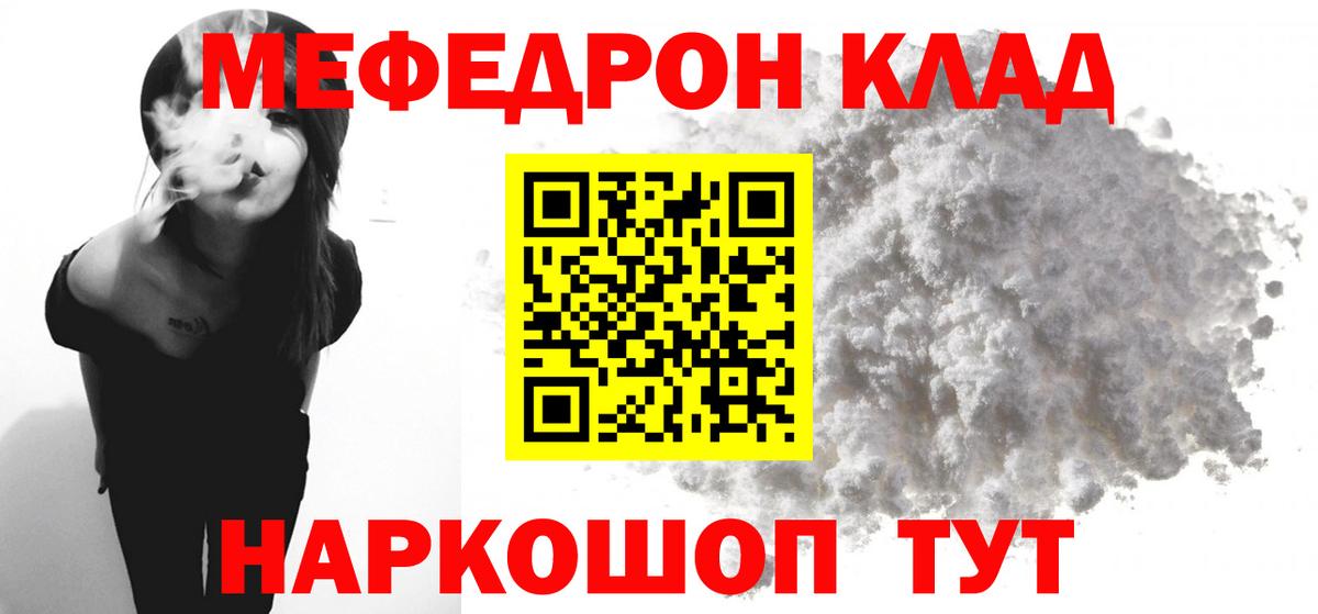 МЯУ-МЯУ mephedrone  МЕФ  Тара  Меф  Вход с VPN  МЕФ мяу мяу 