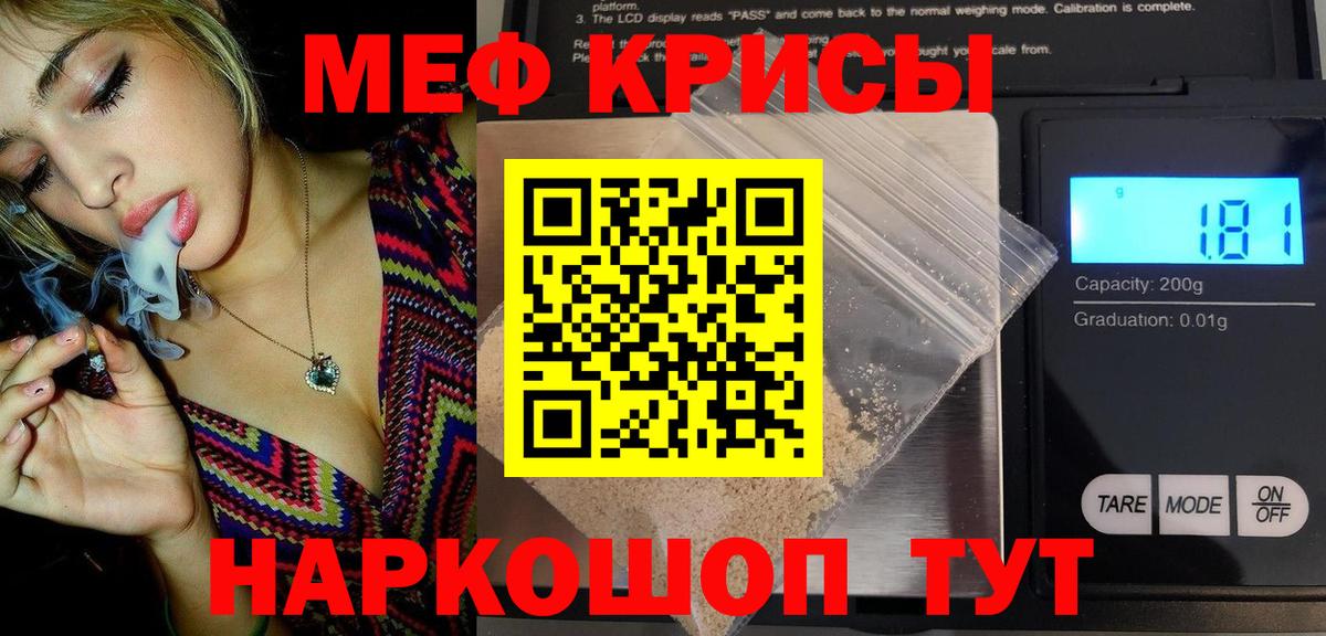 Меф мяу мяу Тара