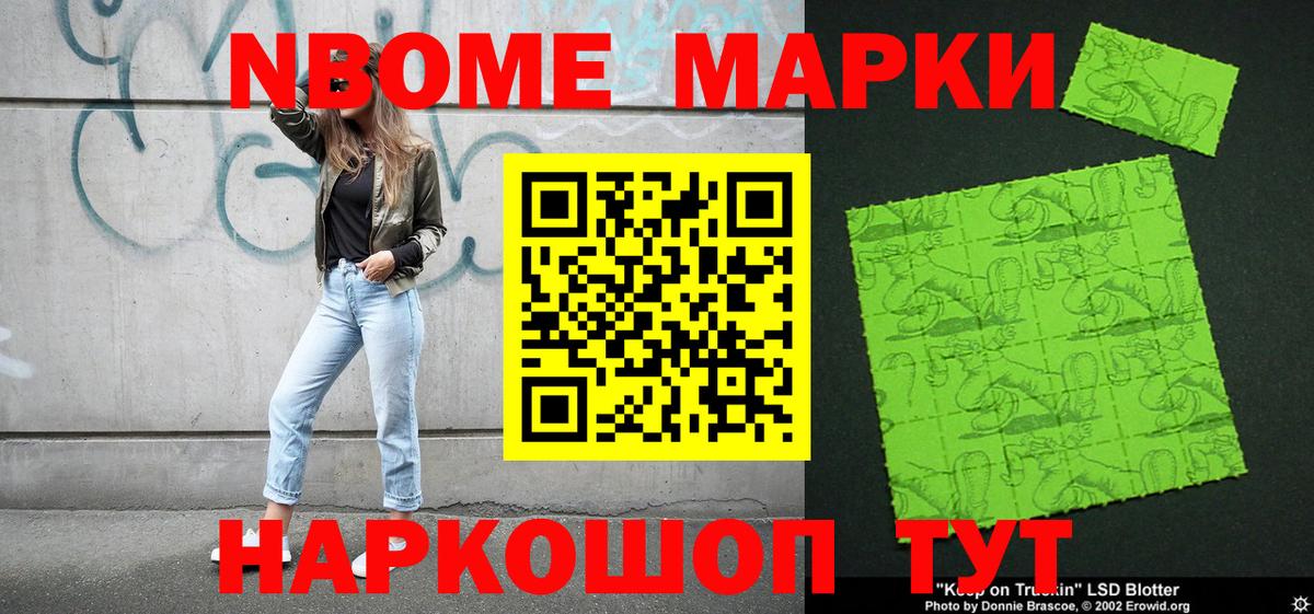 Марки 25I-NBOMe 1,5мг Тара